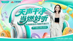 8.23华帝音乐节，胡66唱响风筝之都，美肌浴黑科技惊艳潍坊！