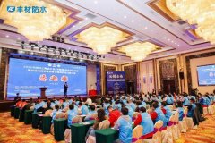 丰材防水荣获年度优秀品牌 全国美缝职业技能总决赛圆满落幕