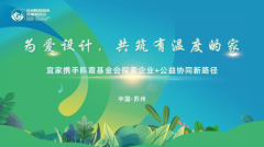 为爱设计，共筑温暖之家——苏州宜家携手陈霞爱心慈善基金会，探索公益新路径