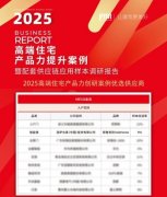 ​Yale耶鲁再获认可！荣膺「2025高端住宅优选供应商品牌」